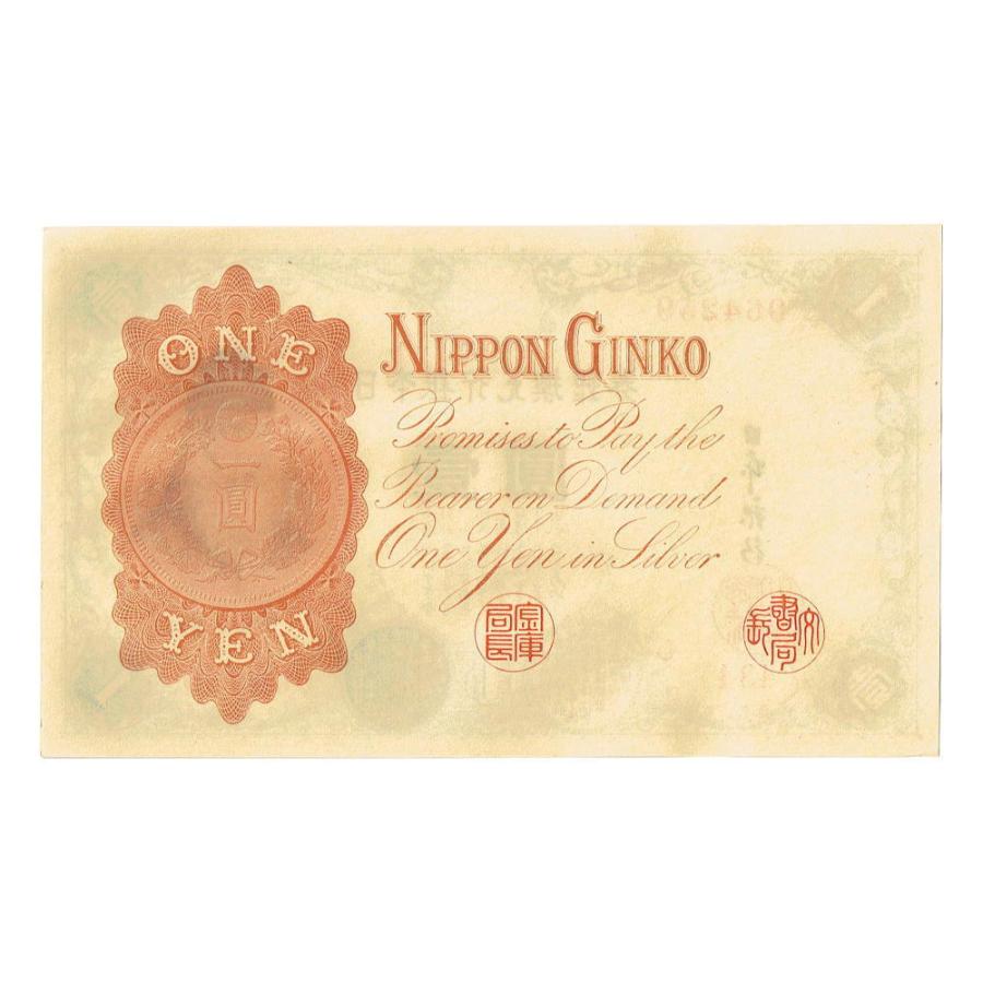 大正兌換銀行券1円 アラビア数字1円札 300番以降 武内宿禰 ピン札