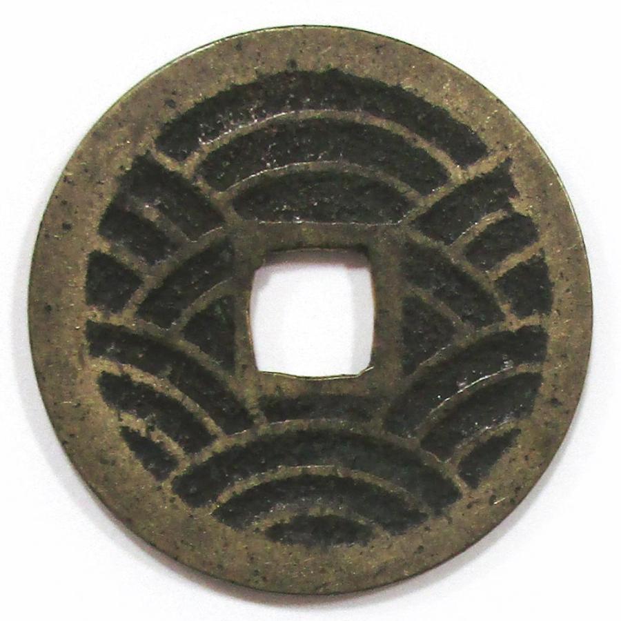 せいやん 古銭 四文銭 21波 150枚超 寛永通宝 おまとめ 寛永通宝 四文