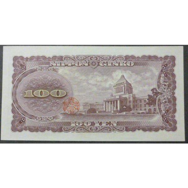 板垣退助 100円札 後期 2桁 ピン札 連番10枚セット : yuuhiflower