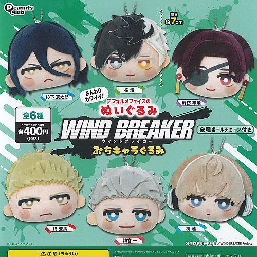 WIND BREAKER ウィンドブレイカー ぷち キャラぐるみ 全6種セット