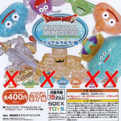 スクウェア・エニックス（SQUARE ENIX） ドラゴンクエスト クリスタル