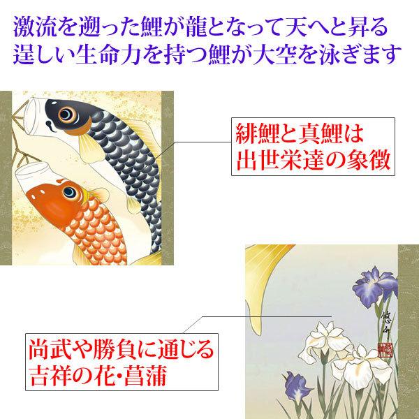 端午の節句掛軸 (掛け軸) 鯉のぼり 田所悠竹 （尺三立）約横45×縦164cm