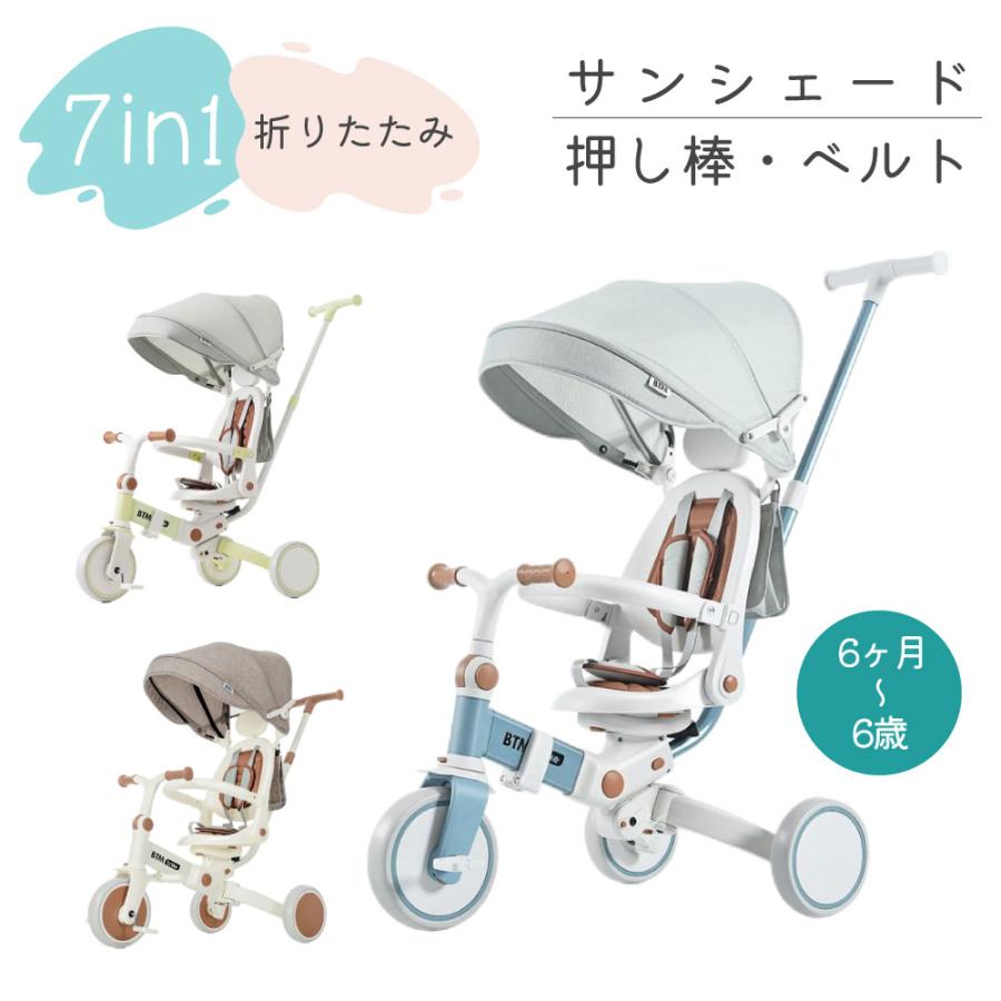 子供用三輪車 7in1 折りたたみ 三輪車のりもの BTM 押し棒付き 安全