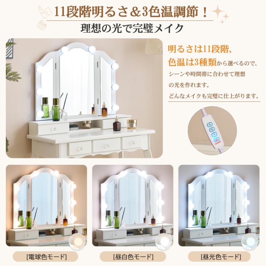 ドレッサー 化粧台 テーブル 鏡台 ライト付き 3色LED 女優ミラー