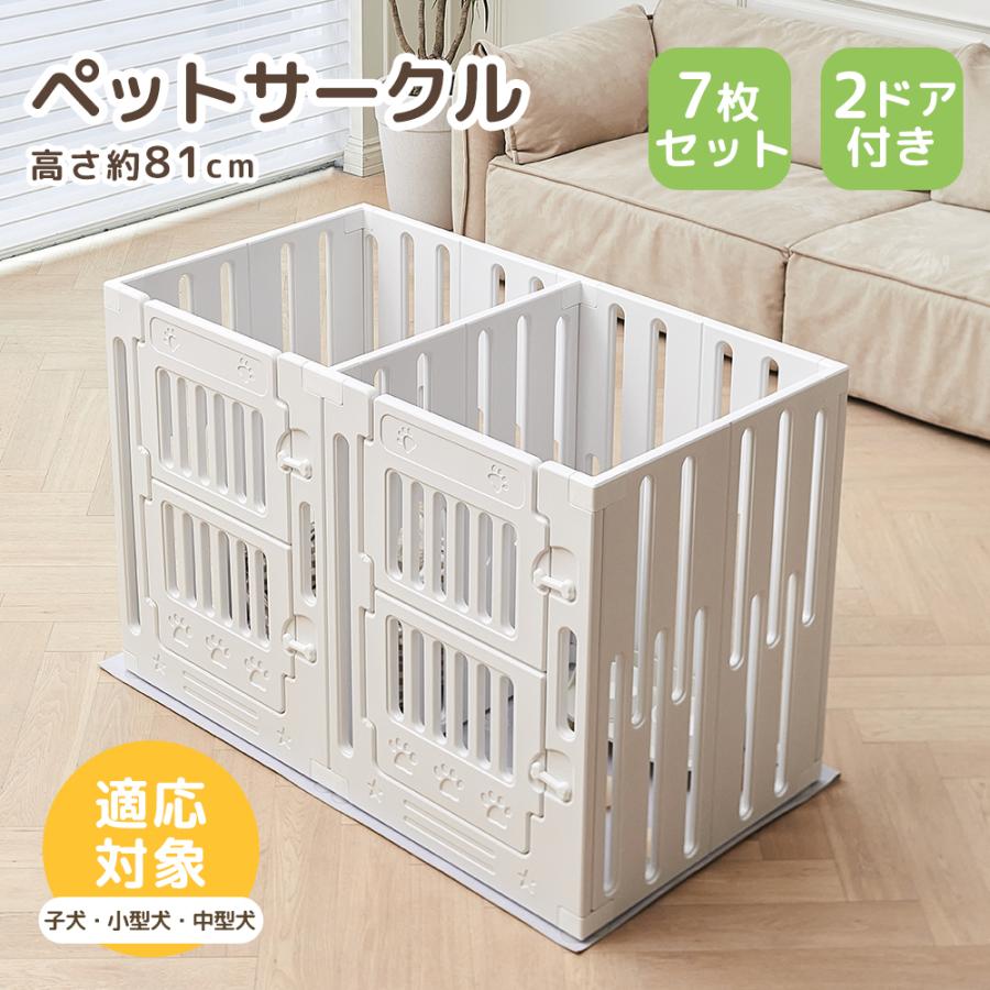 サークル 7枚セット 犬 ペットサークル ドア付き 小型犬 中型犬 犬用品