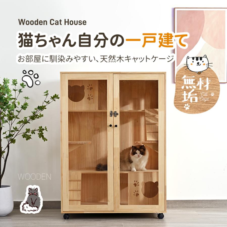 BTM 【天然木製】猫 ケージ キャットケージ ケージ 木製 猫 3段 高級感