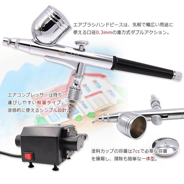 エアスプレーガン コンプレッサー セット 塗装 絵描 直ぐに使用可能