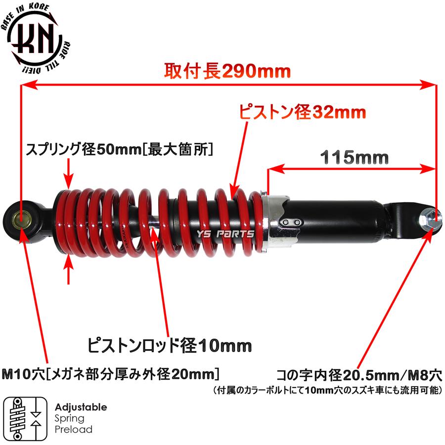 KNツインダンパーリヤサス リアショック黒赤290mmスーパーディオAF27