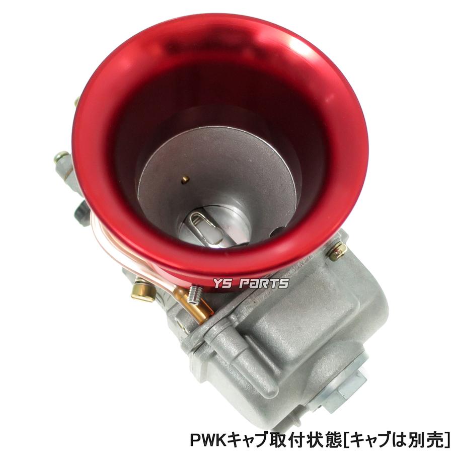 アルミCNC]エアーファンネル50mm[レッド]PWKビッグキャブ用タクト