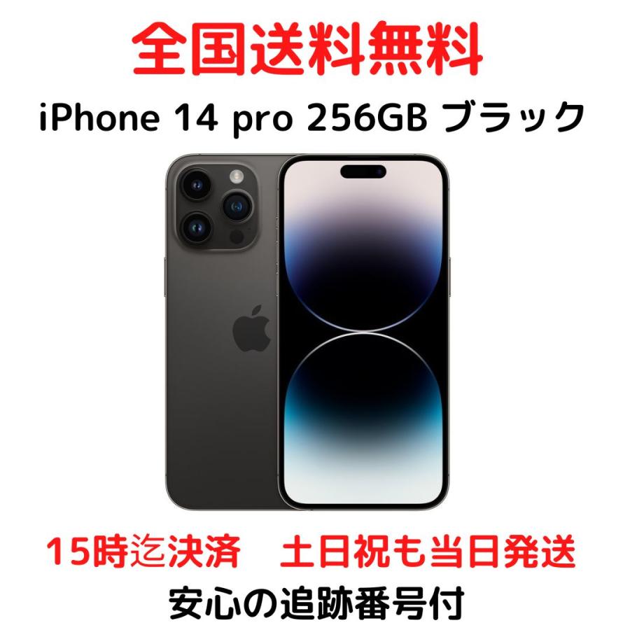 iPhone 14 Pro スペースブラック 256GB SIMフリー iPhone 14 Pro 256GB