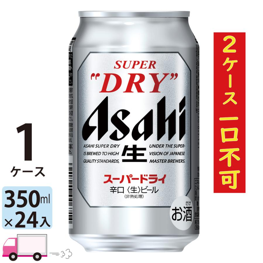 スーパードライ 500ml 350ml 1ケースずつ アサヒスーパードライ 500ml