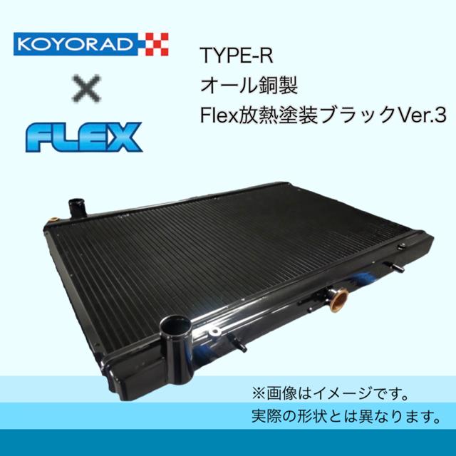 トヨタ（TOYOTA） KOYORAD社製 コーヨーラド JZX100用 1JZGTE TYPE-R
