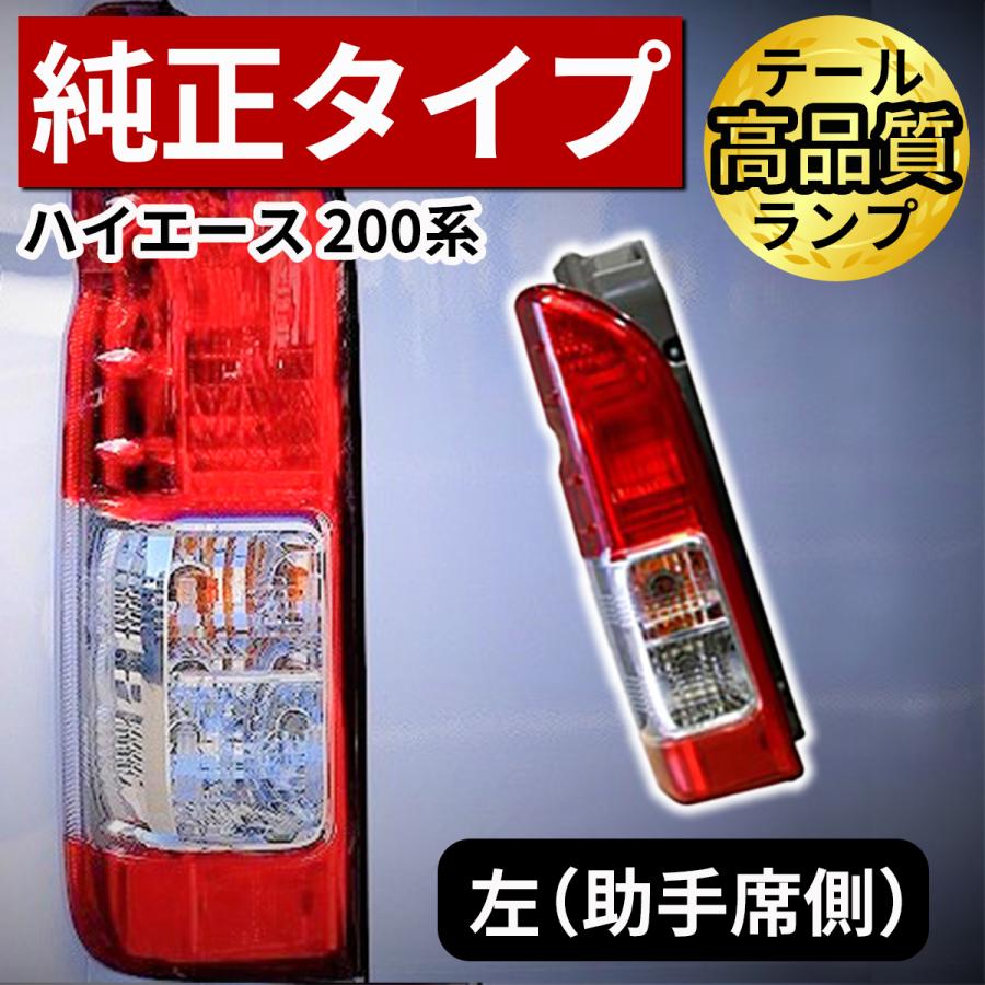 美品フルLEDハイエース純正テールライト 2個セット 赤/クリア