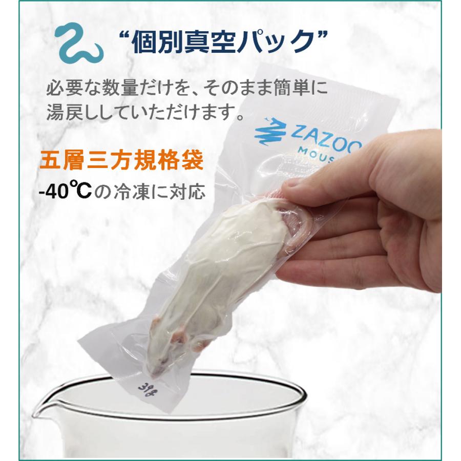 ZAZOO 国産 冷凍マウス アダルトL 28g〜35g 9cm 真空 個別包装 爬虫類