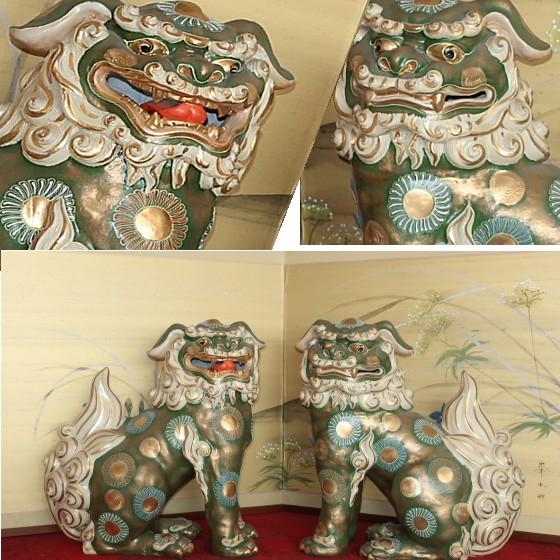 唐獅子 九谷焼 置物 魔除け 狛犬 玉獅子 縁起物 特大 刻印あり 外箱