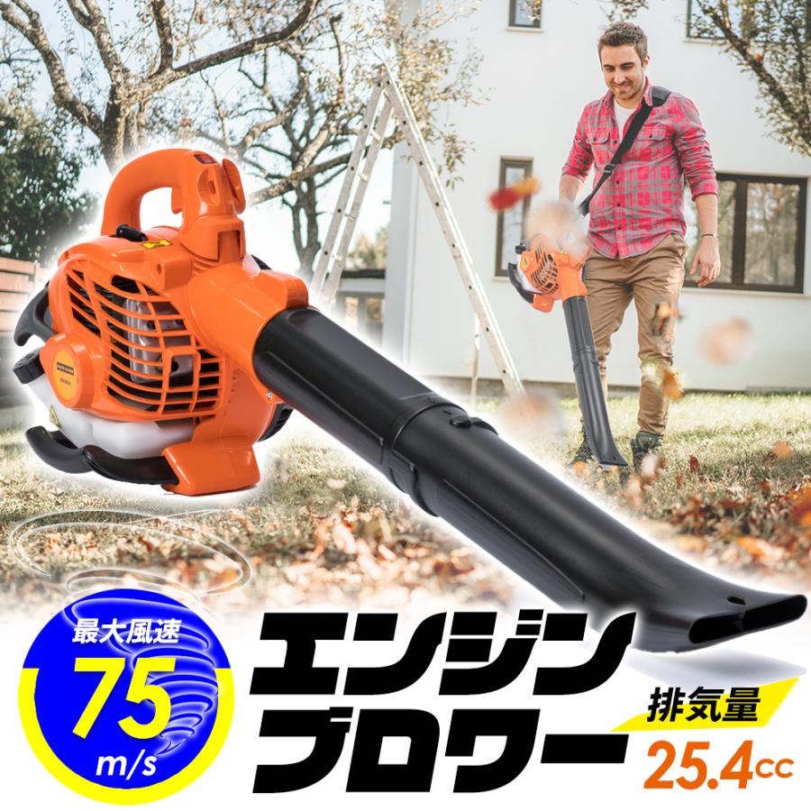 エンジンブロワー 25.4cc 強力送風機 ノズル各種＆肩掛けベルト付き
