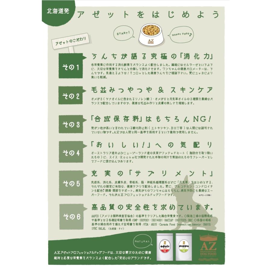 AZ（アゼット） プロフェッショナル プレミアムドッグフード 10Kg
