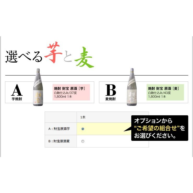 財宝 (ポイント2倍) 焼酎 原酒 芋焼酎 麦焼酎 一升瓶 1800ml 鹿児島 芋