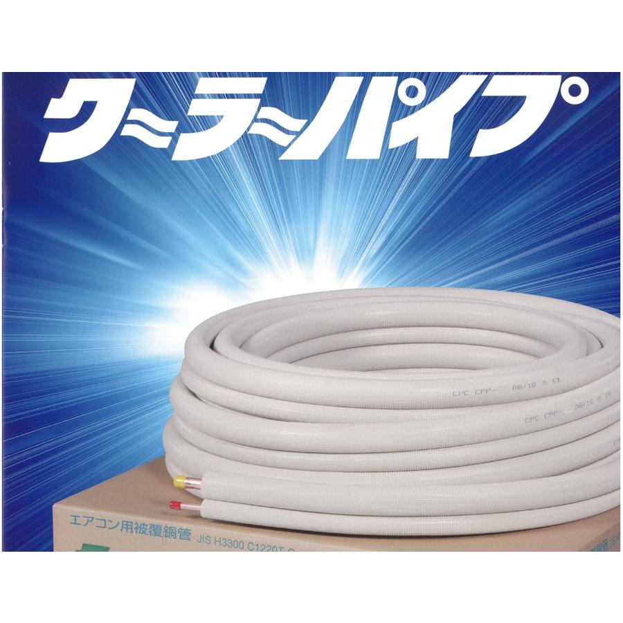 エアコン用 冷媒被覆銅管 ペアコイル 20m KP-23 関東器材工業
