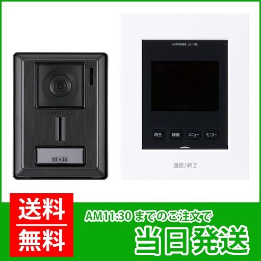 アイホン（aiphone） テレビドアホンセット 録画機能付(静止画) JS-12E