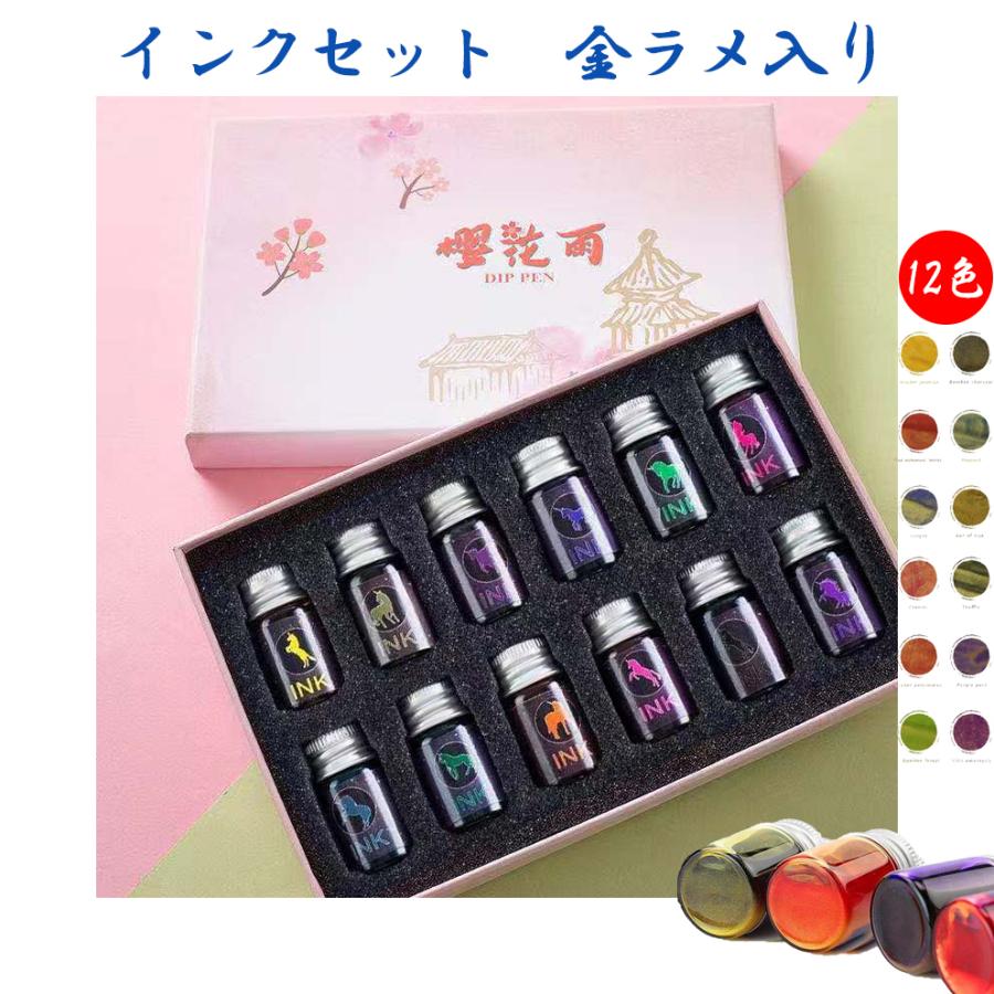 ガラスペン用インク 万年筆 硝子ペン 付けペン用インク 金粉入り 金