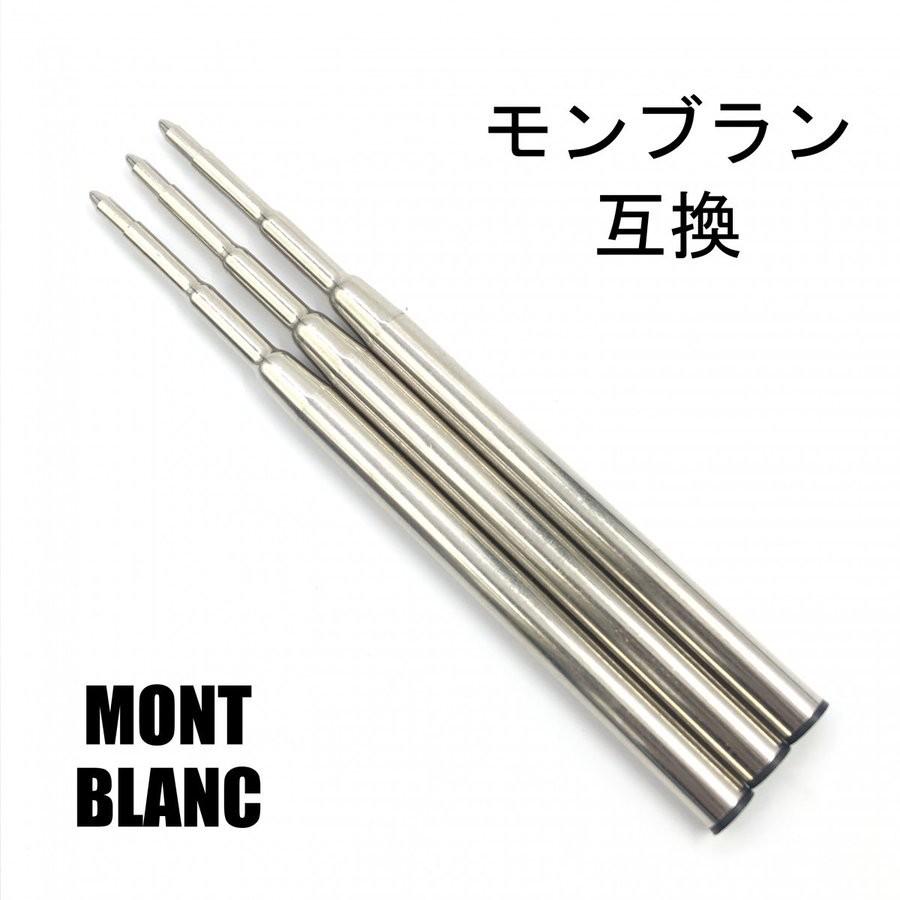 MONTBLANC（モンブラン） ボールペン 替芯 リフィル MONTBLANC Refill