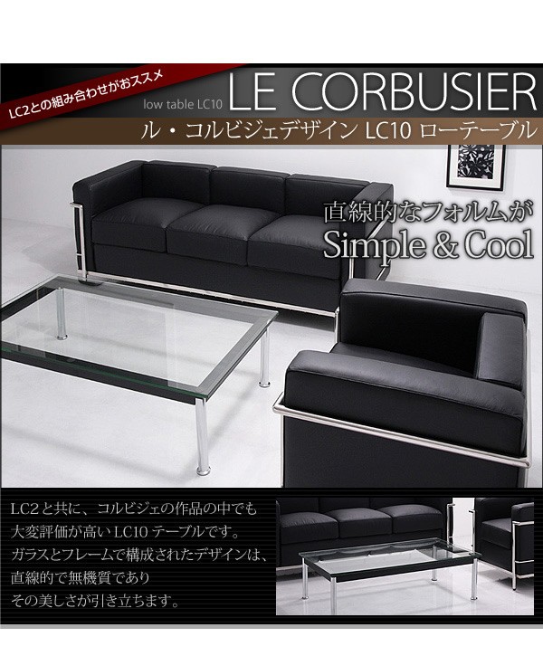 ソファー W70 ル・コルビジェ ローテーブル LC10 リプロダクト