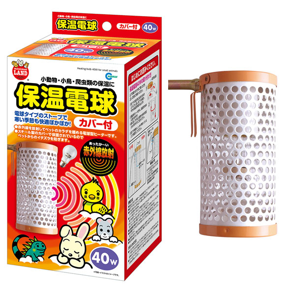 マルカン 保温電球 40W カバー付き 鳥用保温電球、保温用品 - 最安値
