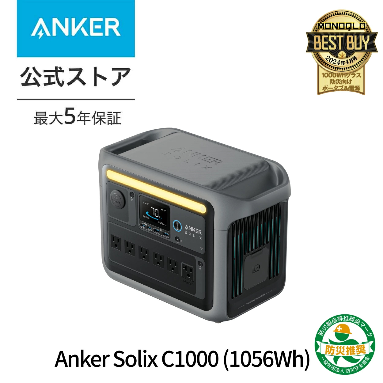 Anker A17615A1 （ポータブル電源 Anker Solix C1000 Portable Power
