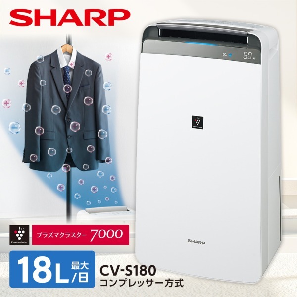 CV-S180-W シャープ SHARP 衣類乾燥除湿機 プラズマクラスター7000