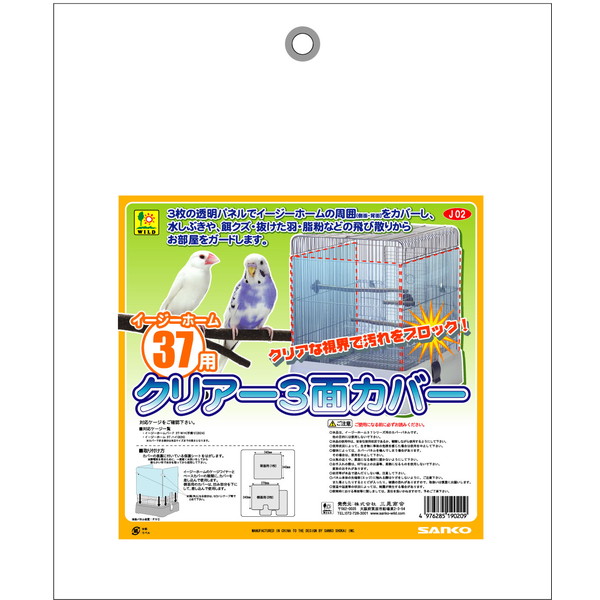 三晃商会 イージーホーム ステンレス 37バードWH 手乗り 鳥かご - 最