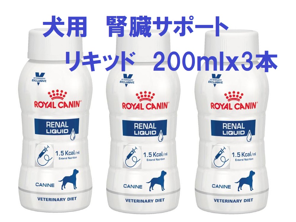 ロイヤルカナン 腎臓サポート リキッド 犬用 8本 【公式通販】