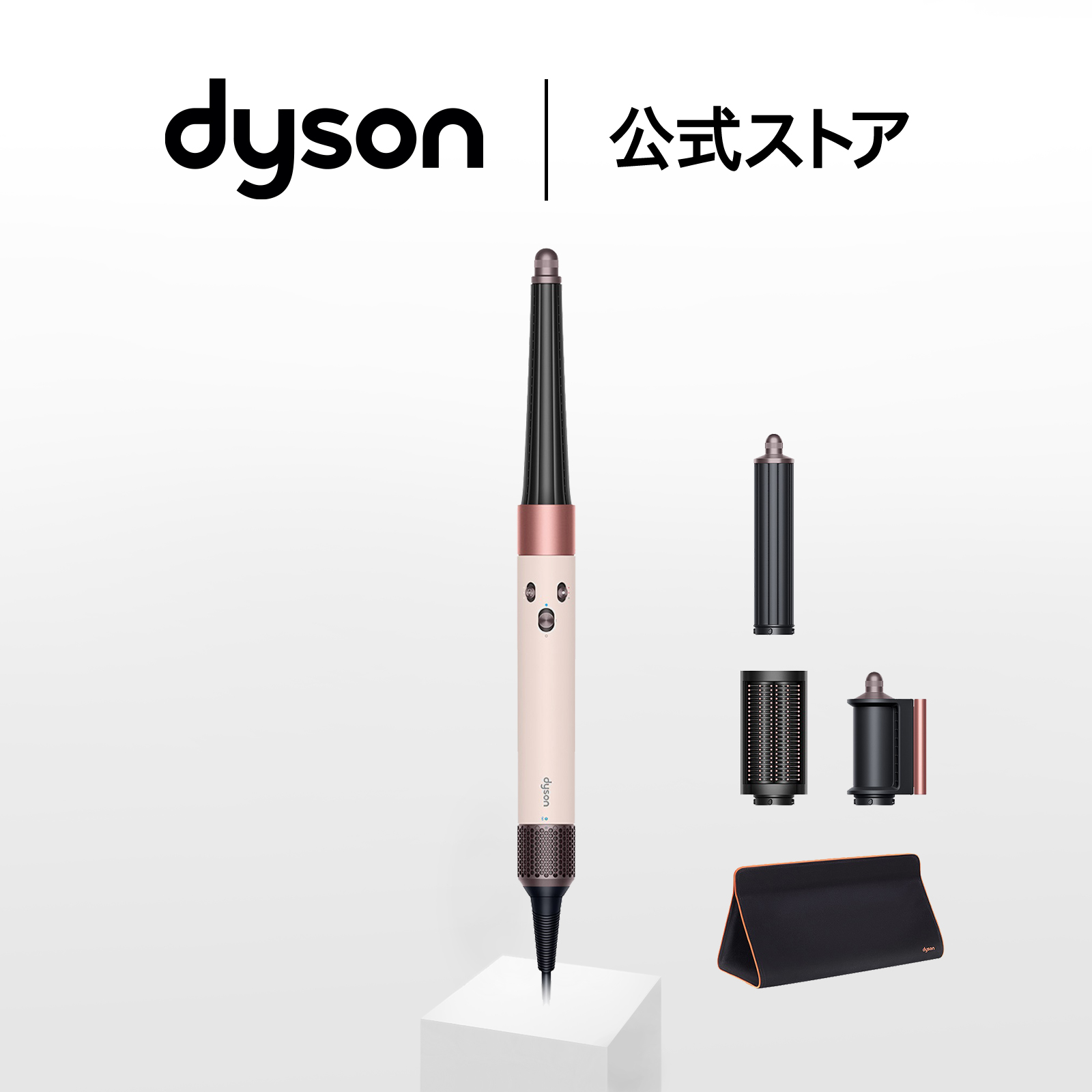 Dyson Dyson Airwrap i.d. マルチスタイラー＆ドライヤー HS08 VLP