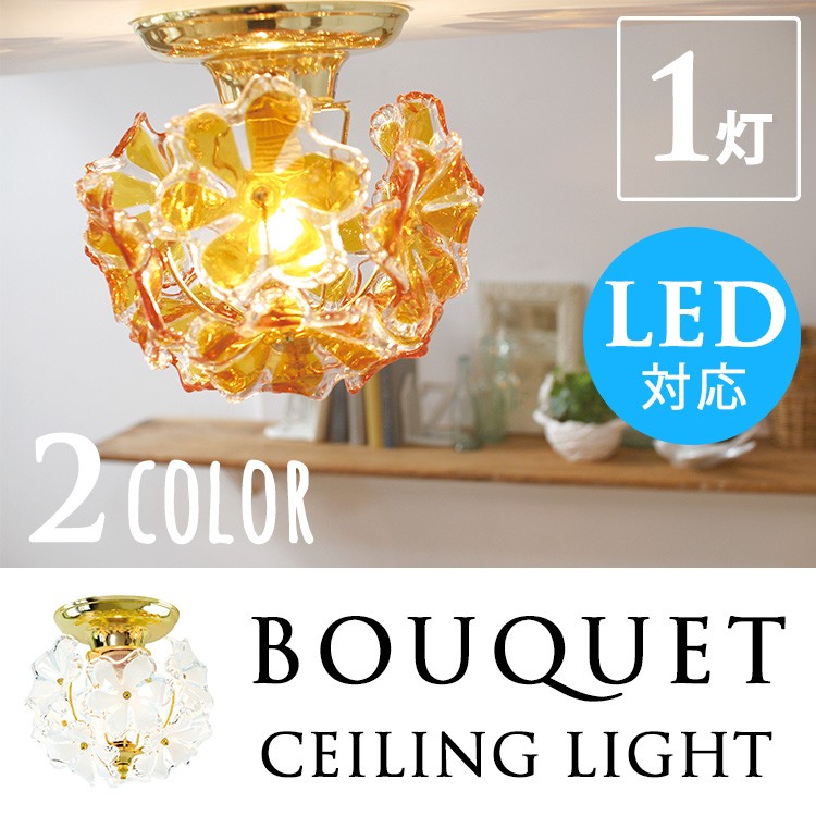 KISHIMA BOUQUET（ブーケ）照明器具一覧 | 【yahoo】インテリア雑貨フラネ