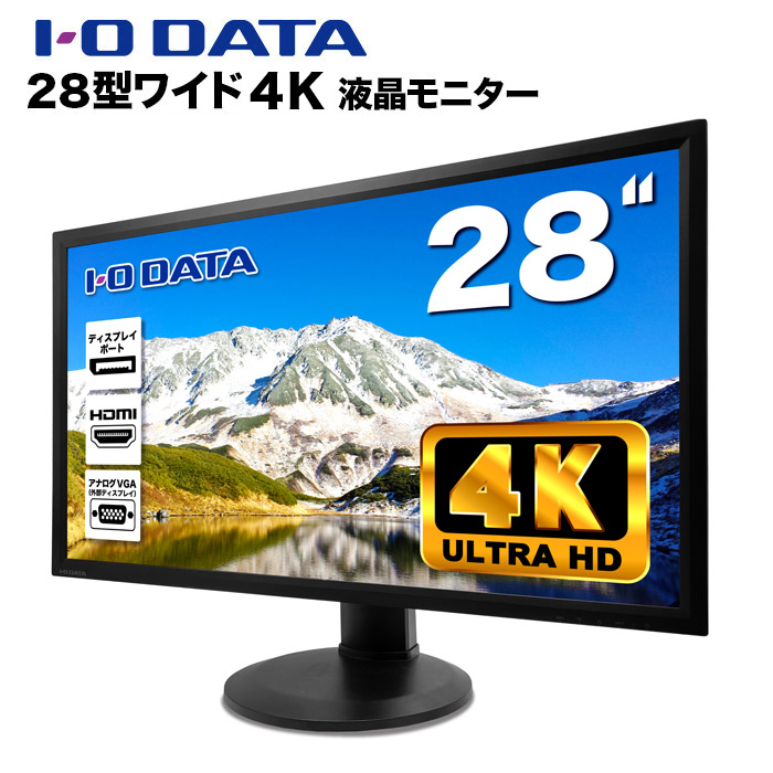 IODATA LCD-M4K282XB [28インチ ブラック] 価格比較 - 価格.com I-O