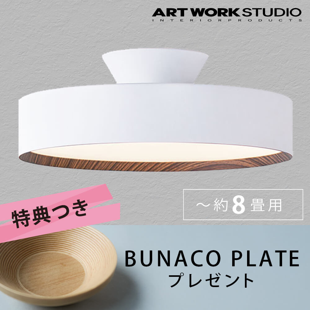 ARTWORKSTUDIO Glow 5000 LEDシーリングランプ ～12畳 AW-0556E WH/LW