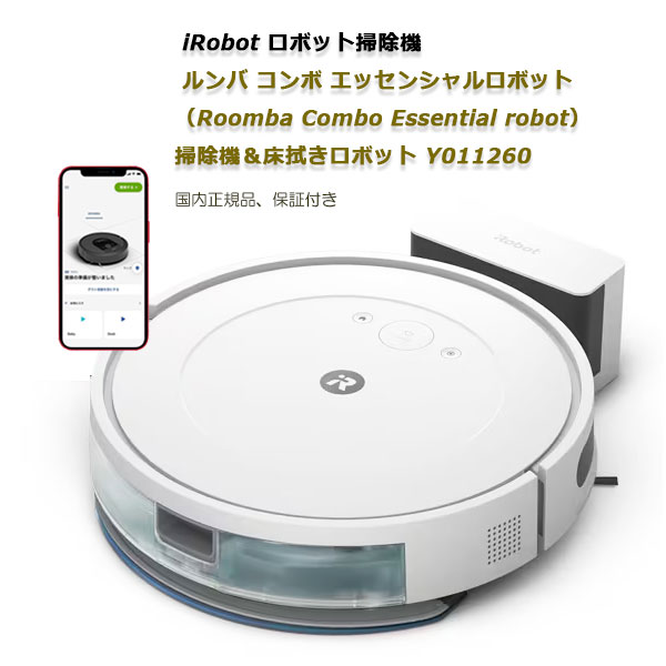 iRobot iRobot Roomba Combo Essential robot Y011260（ホワイト