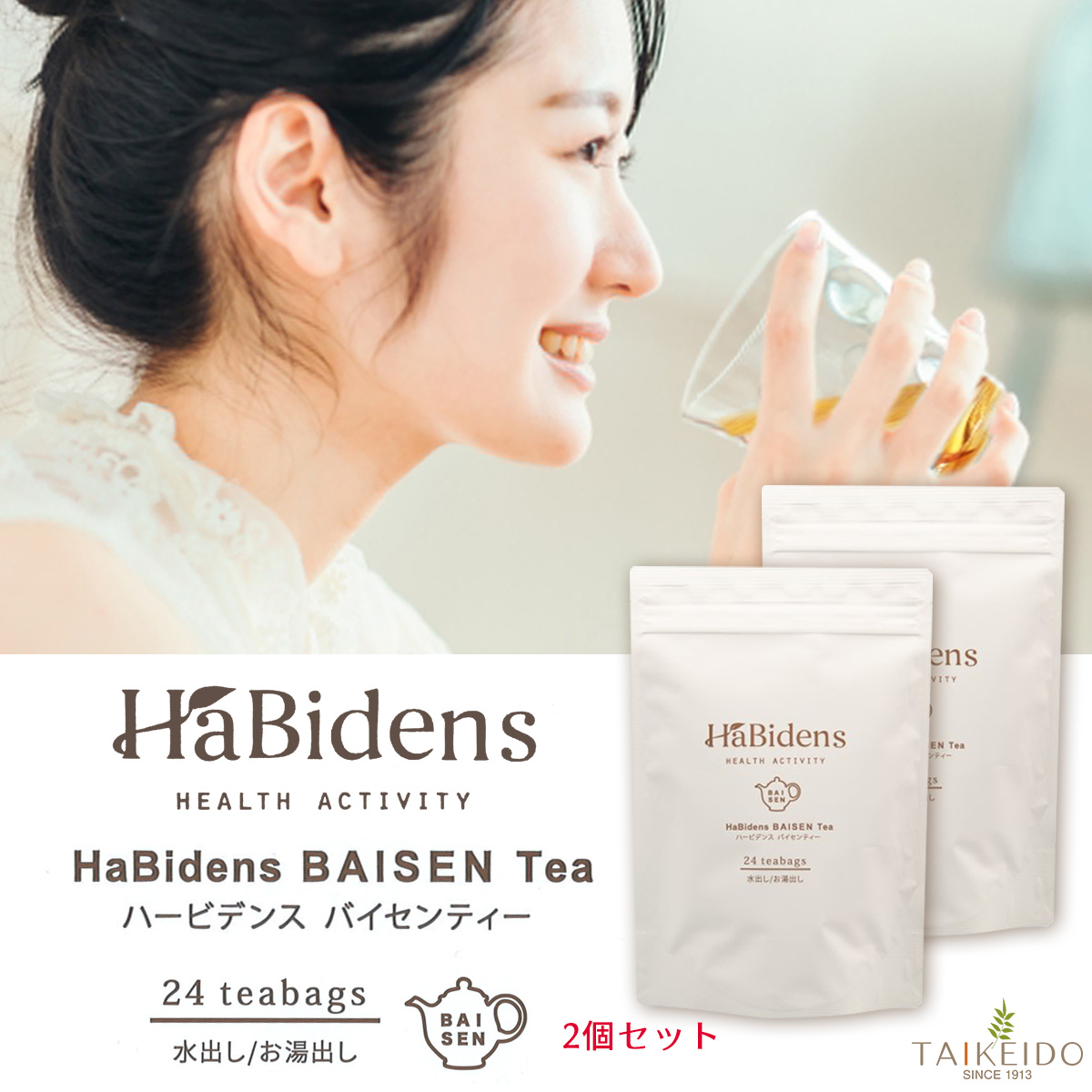 ハービデンスハーブティー プラス（2袋） ハービデンスハーブティー