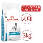ロイヤルカナン 犬アミノペプチドフォーミュラ 3Kg ： 通販・価格比較