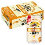 キリン 一番搾り 350ml缶 1ケース（24本） 国産ビール - 最安値・価格