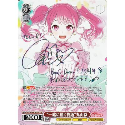 バンドリサインカード9枚セット ヴァイスシュヴァルツバンドリサインの