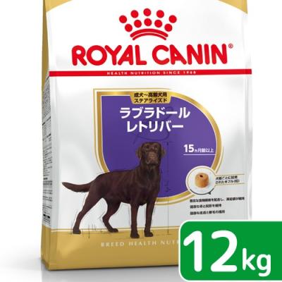 ロイヤルカナン ラブラドールレトリバー 成犬用 12kgのおすすめ人気