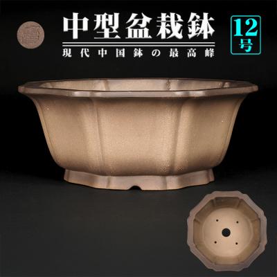 011.【寿悦】烏泥鼡俵鉢/ミニ盆栽鉢/木箱付き 011.【寿悦】烏泥鼡俵鉢