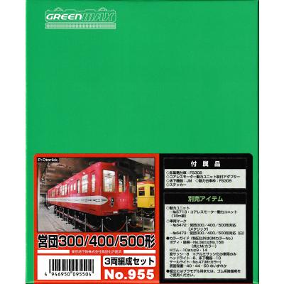 グリーンマックス・ザ・ストアWEB - GM製Nゲージエコノミーキット