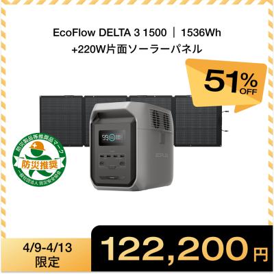 EcoFlow公式 Yahoo!ショッピング店 - ポータブル電源セット品｜Yahoo