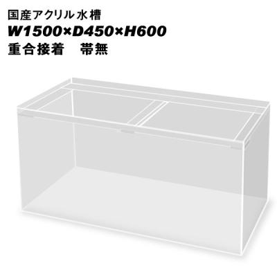 1500×600×600アクリル水槽のおすすめ人気商品一覧 通販 - Yahoo
