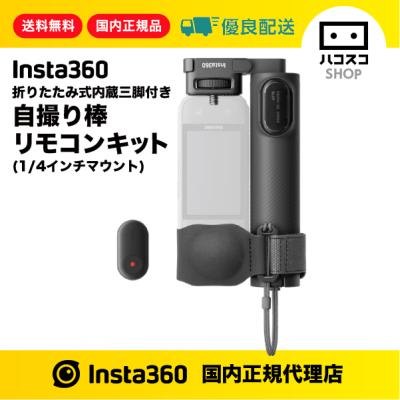 自撮り棒 三脚付き（Insta360）のおすすめ人気商品一覧 通販 - Yahoo