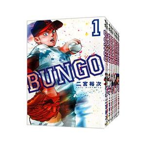 BUNGO―ブンゴ― 1〜40巻 全巻セット 新品 / BUNGO-ブンゴ- (1-41巻 全巻