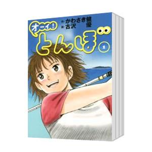 オーイとんぼ 全巻のおすすめ人気商品一覧 通販 - Yahoo!ショッピング