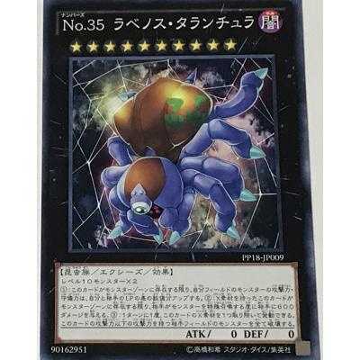 遊戯王 エラーカード 英語版 NO.35 ラベノス・タランチュラ CGC7.5点